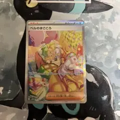 2026年最新】ポケモンカード sr ベルの人気アイテム - メルカリ