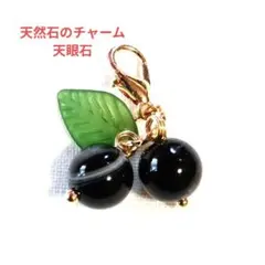 天然石のチャーム