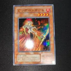 2026年最新】遊戯王 ビッグバンガールの人気アイテム - メルカリ