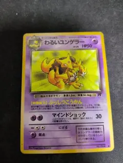 2026年最新】ユンゲラー、旧裏の人気アイテム - メルカリ