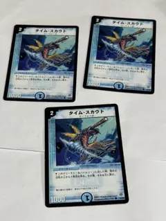 タイム・スカウト x3 デュエマクラシック