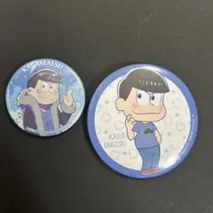 おそ松さん　カラ松　缶バッジ　まとめ売り