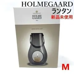 中古 ホルムガード ランタン 25cm M キャンドルホルダー 北欧 - メルカリ