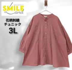 大きいサイズ3L　新品花柄刺繍チュニックブラウス着丈長め体型カバーくすみピンク