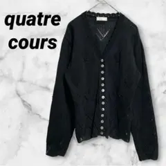 【quatre cours】透かし編み長袖ニットカーディガン Vネック ブラック