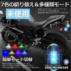 未使用❗️LEDストロボライト 送料無料　説明書付き　軽量化設計