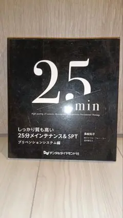しっかり質も高い25分メンテナンス&SPT