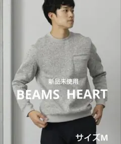 BEAMS HEART グレー スウェット Mサイズ