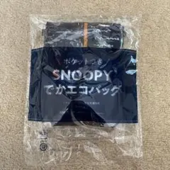 レタスクラブ 2025年12月　SNOOPY ポケット付きエコバッグ