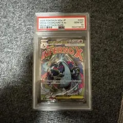 【PSA10】メガリザードンX ex MA 223/193 メガドリーム