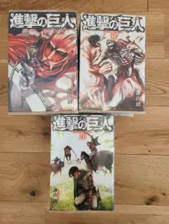 漫画　進撃の巨人