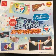 ★新品★ ハッピーセットDVD 夏休みスペシャル