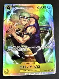 ロロノア・ゾロ SR OP15-113 神の島の冒険　ワンピースカード