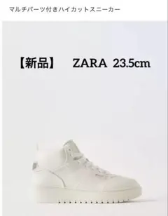 【新品・未使用】ZARA マルチパーツ付きハイカットスニーカー ホワイト36