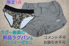 ラガー厳選❤ラグパン & インナービキニ セット S