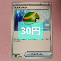 【在庫8枚】ネストボール