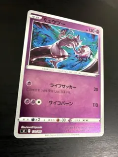 ミュウツー SI スタートデッキ100 170/414 - メルカリ
