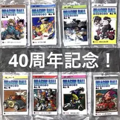 ※最終価格【40周年記念】ドラゴンボール コミックスチャームコレクション　8個