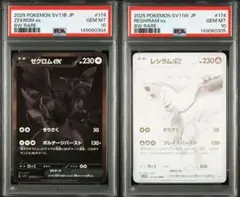 PSA 連番　ゼクロムex レシラムex BWR ブラックボルト　ホワイトフレア