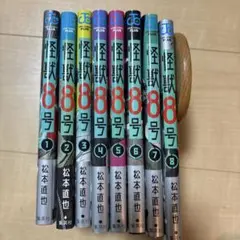 怪獣8号 1-8巻セット
