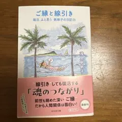 ご縁と線引き 毎日、ふと思う 帆帆子の日記24