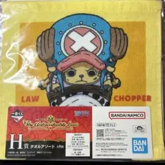 一番くじ　H賞　タオルアソート