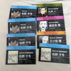 東京卍リベンジャーズ 名刺コレクション