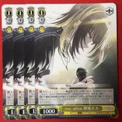 C voc-ation 斑鳩ルカ 4枚