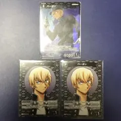 名探偵コナンカードゲーム 新たなる謎 キャラ/パートナー バーボン　 3枚セット
