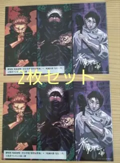 2枚セット　　呪術廻戦　劇場版　映画　特典　書き下ろしビジュアルボード
