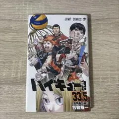 ハイキュー!! 33.5巻「音駒番外編」小冊子　映画入場特典