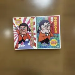 綾小路きみまろ　爆笑　エキサイトライブ　2巻