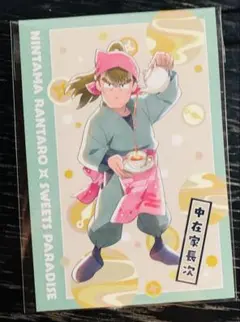 忍たま乱太郎　中在家長次　ポストカード　スイーツパラダイス　スイパラ　映画