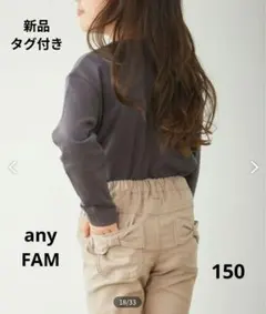 【新品タグ付】anyFAM★りぼんポケット7daysガーリーパンツ★150