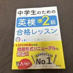 中学生のための英検準2級合格レッスン