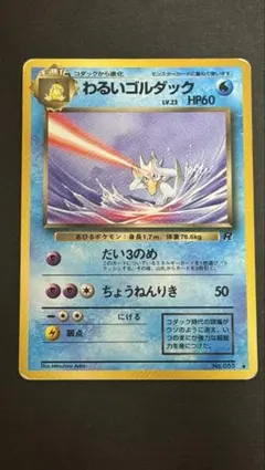 旧裏 ポケモンカード 第4弾ロケット団 ノーマル 50枚良品多め 第4弾 拡張パック「ロケット団」ロケット団参上！-旧ポケモンカード
