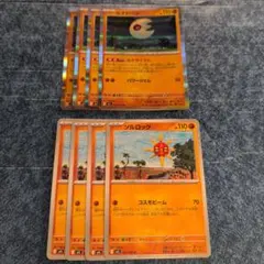 ポケモンカード　ソルロック　ルナトーン　ルナサイクル