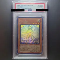 遊戯王 オネスト ホロ PSA10 - メルカリ