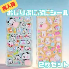 おしりぷくぷくシール 立体 ３D シール帳 キラキラ トイトレ ご褒美 セット