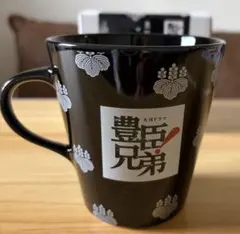 大河ドラマ「豊臣兄弟！」 マグカップ 黒 陶器製 約300ml