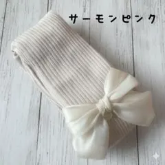 キッズタイツ リボン付き オシャレ 120 ~ サーモンピンク