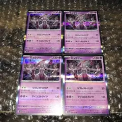 ポケモンカード151 ミュウツー　4枚　セット　R