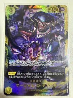 ワンピースカードゲーム 決戦の刻 ティーチSEC 黒ひげ シークレット
