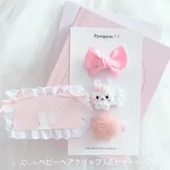 ♡ハンドメイド♡ベビーヘアクリップ♡3個セット♡うさぎ♡リボン♡ファー♡