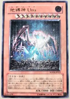 遊戯王　地縛神Uru　レリーフ　アルティメット　PSA10 遊戯王 地縛神 Uru レリーフ アルティメットレア SOVR-JP025 - メルカリ
