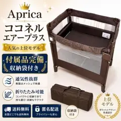 2026年最新】Aprica ココネルエアー プラスの人気アイテム - メルカリ
