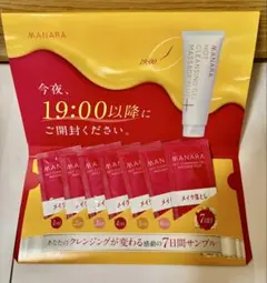 【新品未使用】マナラホットクレンジングゲルマッサージプラス 7日分