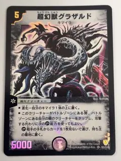 2026年最新】超幻獣グラザルドの人気アイテム - メルカリ
