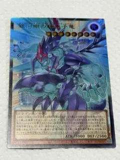遊戯王　銀河眼の輝光子竜オーバーフレームウルトラ