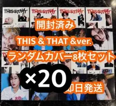 stray kids THIS&THAT &ver. 8種x20 コンプ 開封済 - メルカリ